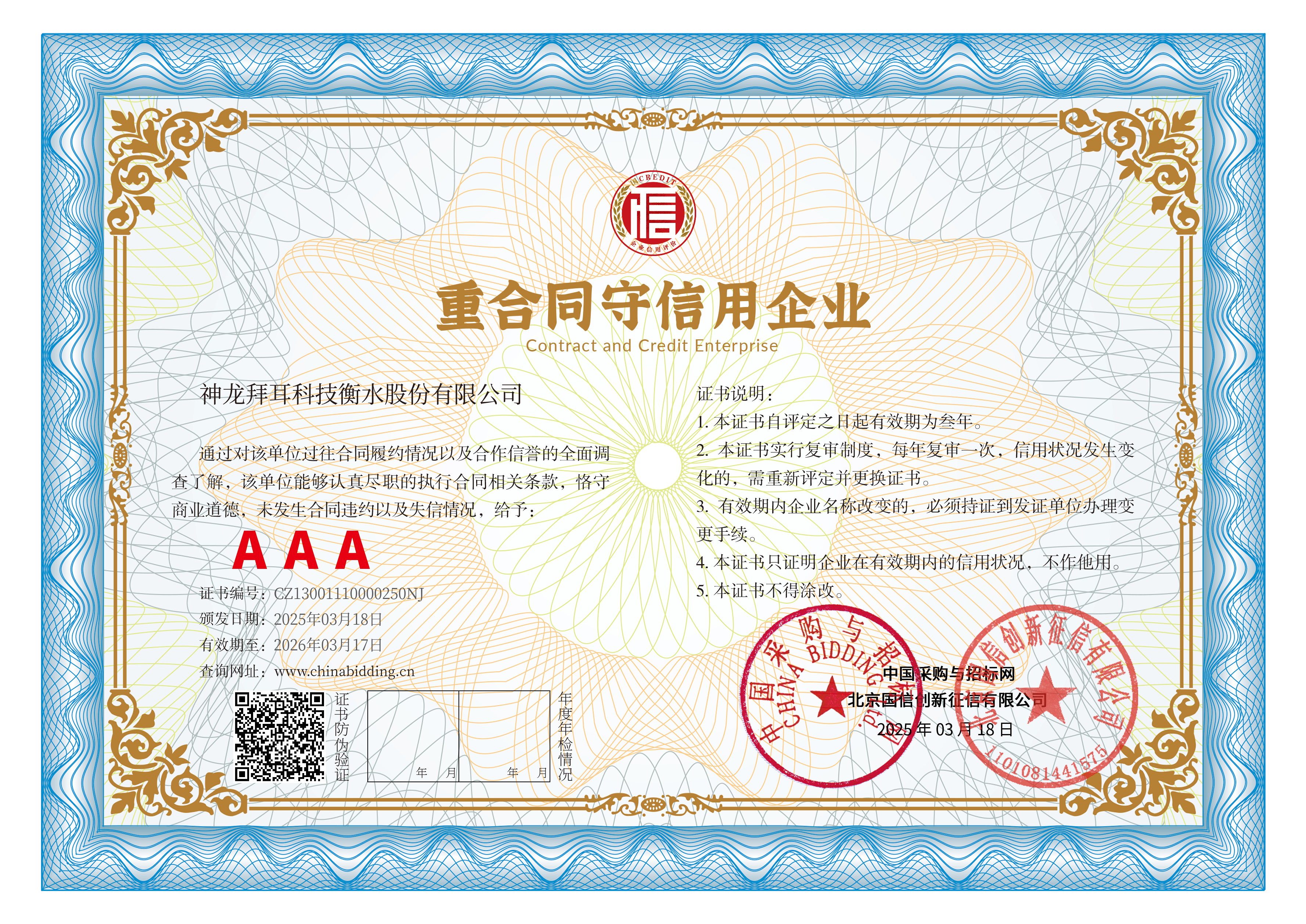 AAA誠(chéng)信經(jīng)營(yíng)示范單位